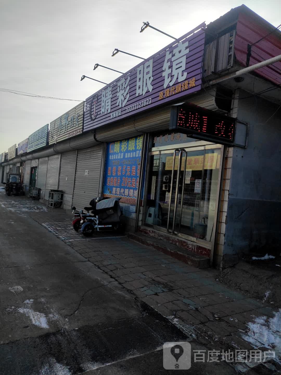 睛彩眼镜(南大街店)