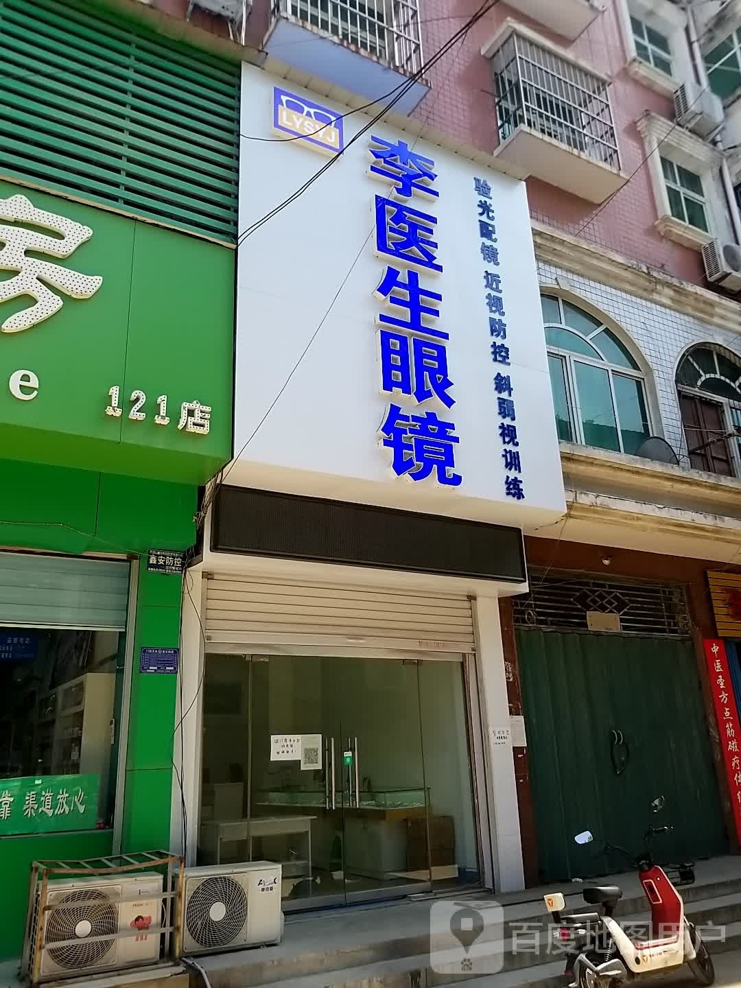 李贻生眼镜
