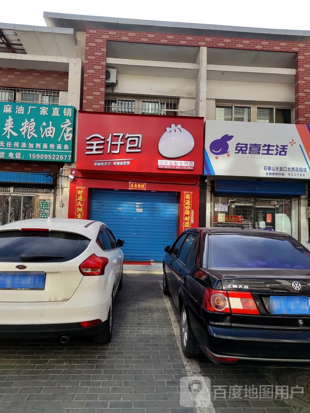 全艽包哟仔(贺兰山南路店)