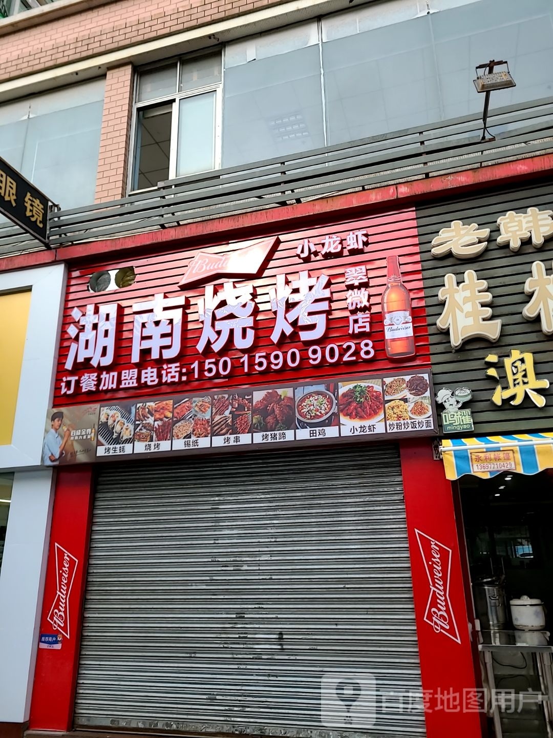 湖南烧烤(翠微店)