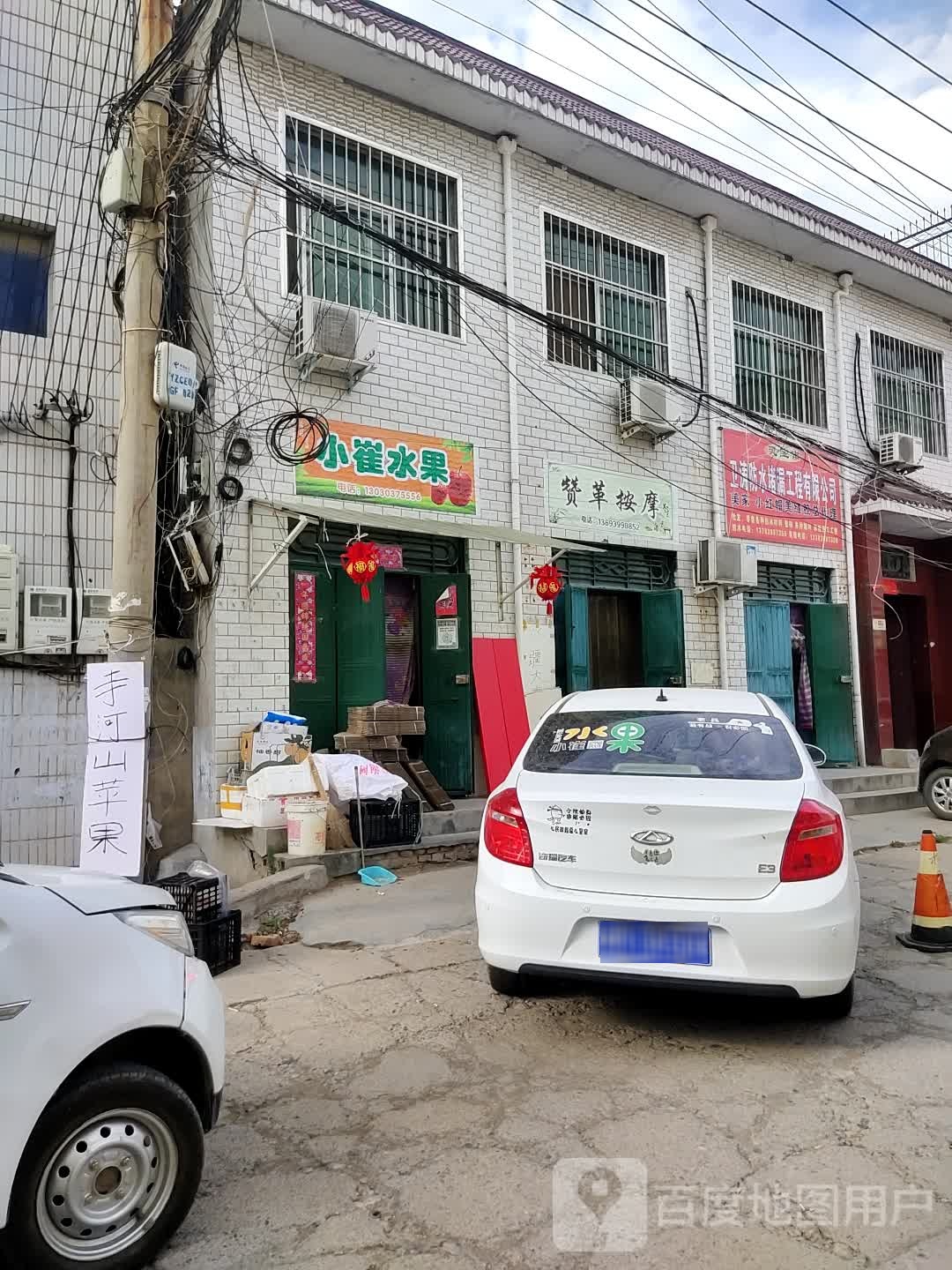 赞革按摩店