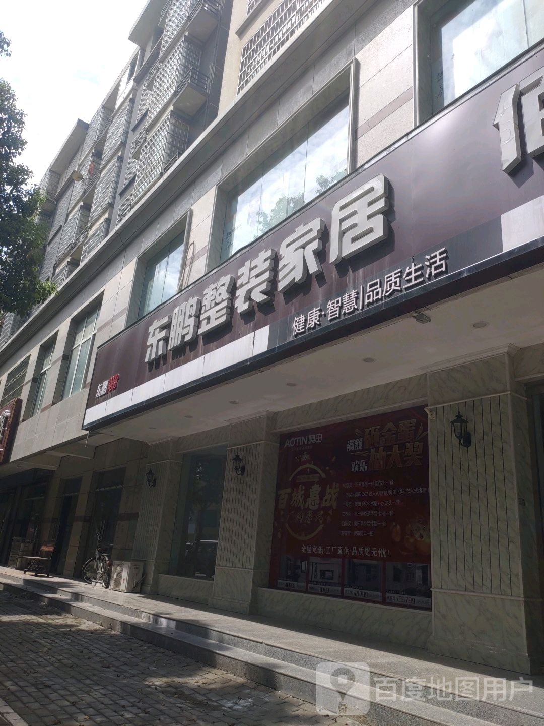 光山县东鹏整装家居(牌坊路店)