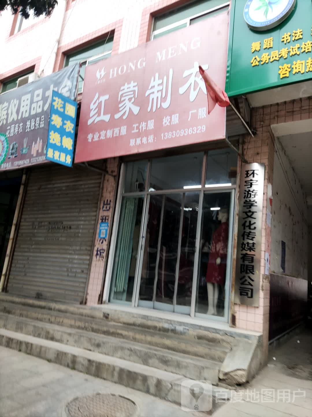 环宇游学文化传媒有限公司