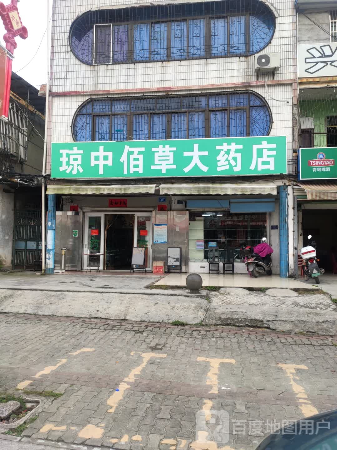 琼中佰草大药店