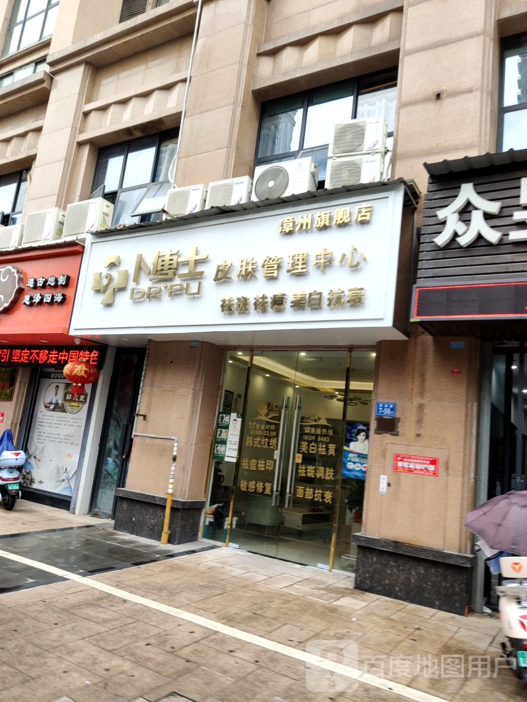 卜博士皮肤营理中心漳州旗舰店