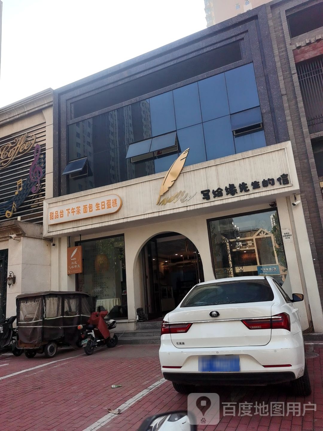 写给缘先生的信甜品店(利家世纪城店)