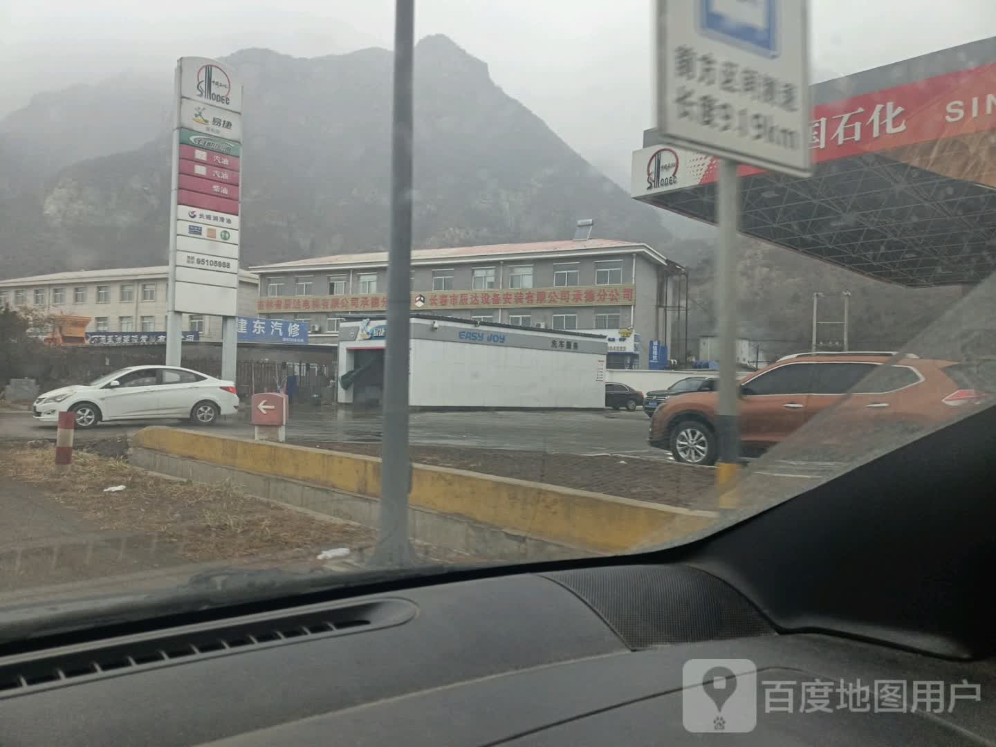 建东汽修