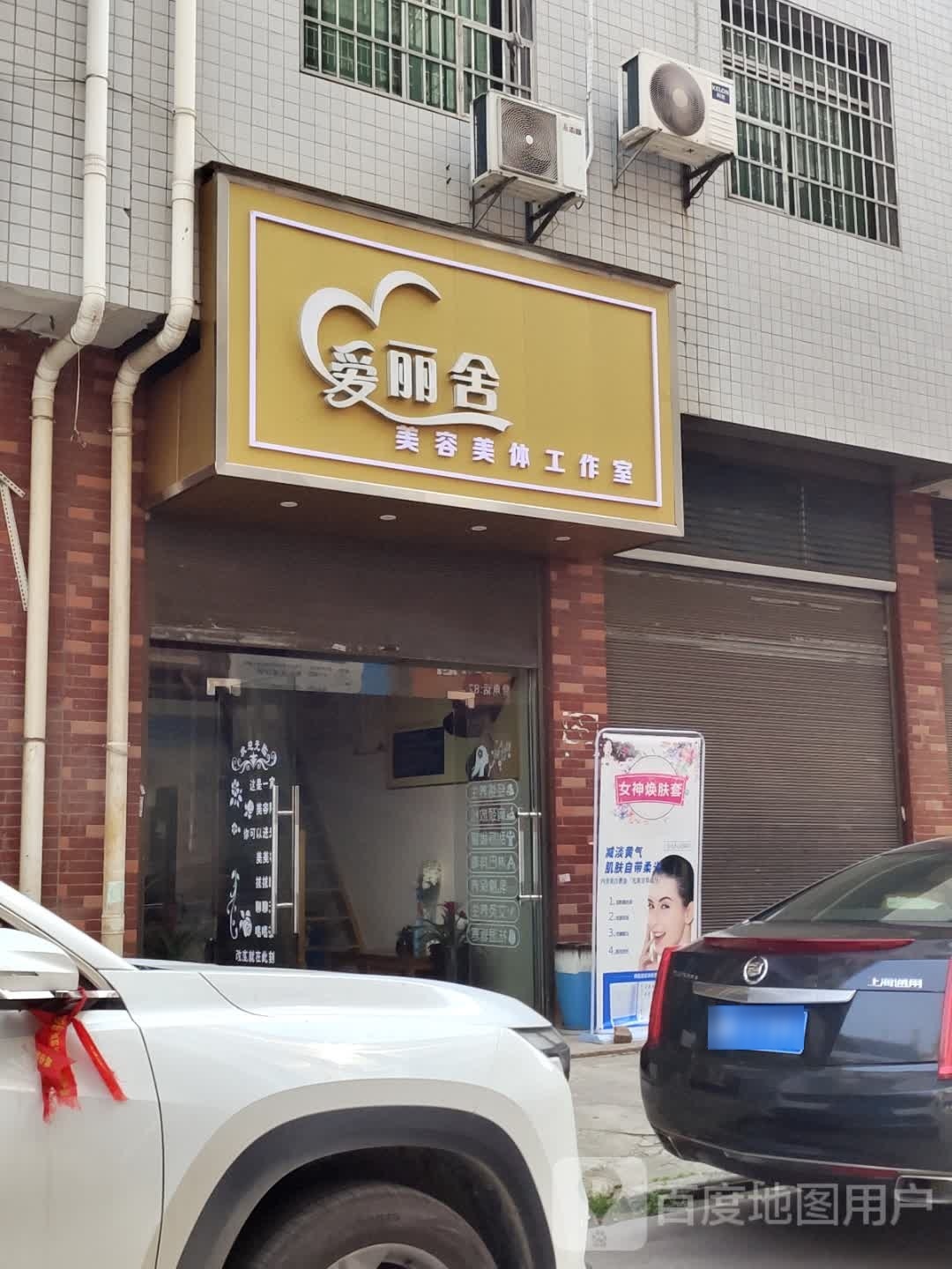 爱丽舍(檀山湾小区店)