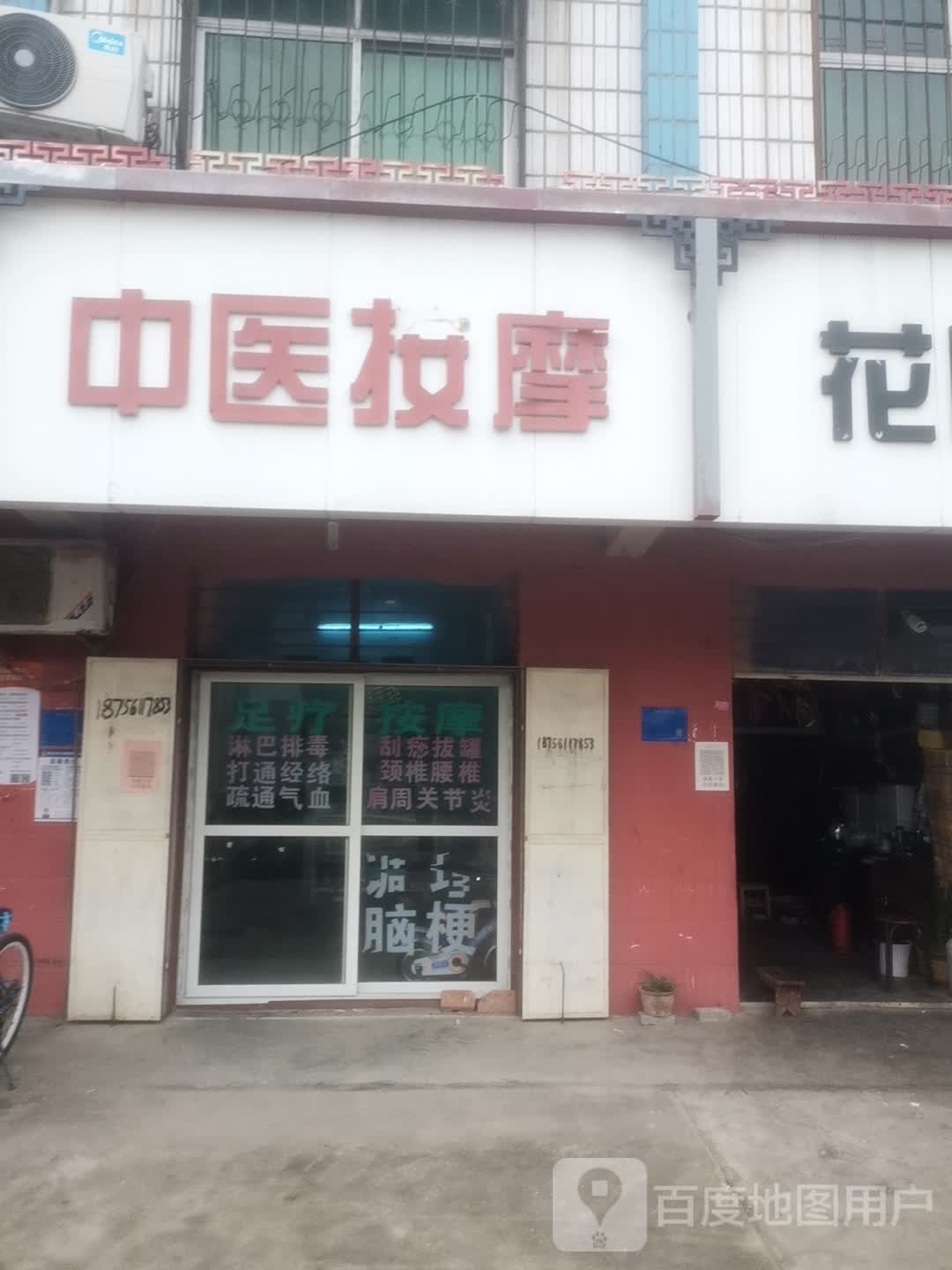 中医院馍(长山南路店)