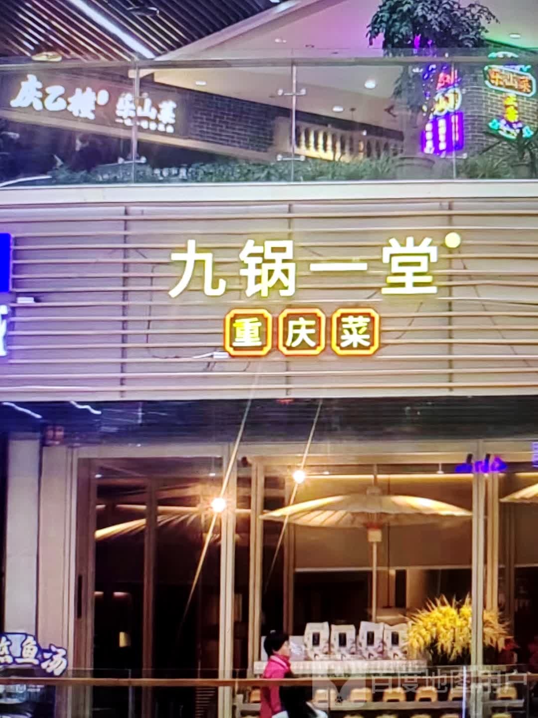 九堂一堂(胜利中路店)