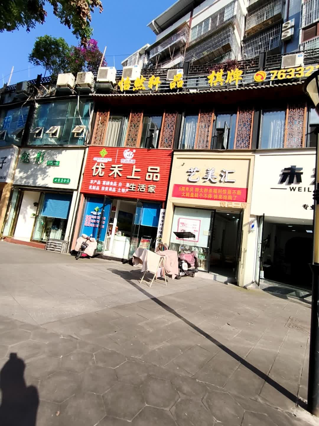 艺美汇美甲美睫纹绣护肤(临江府邸B区店)