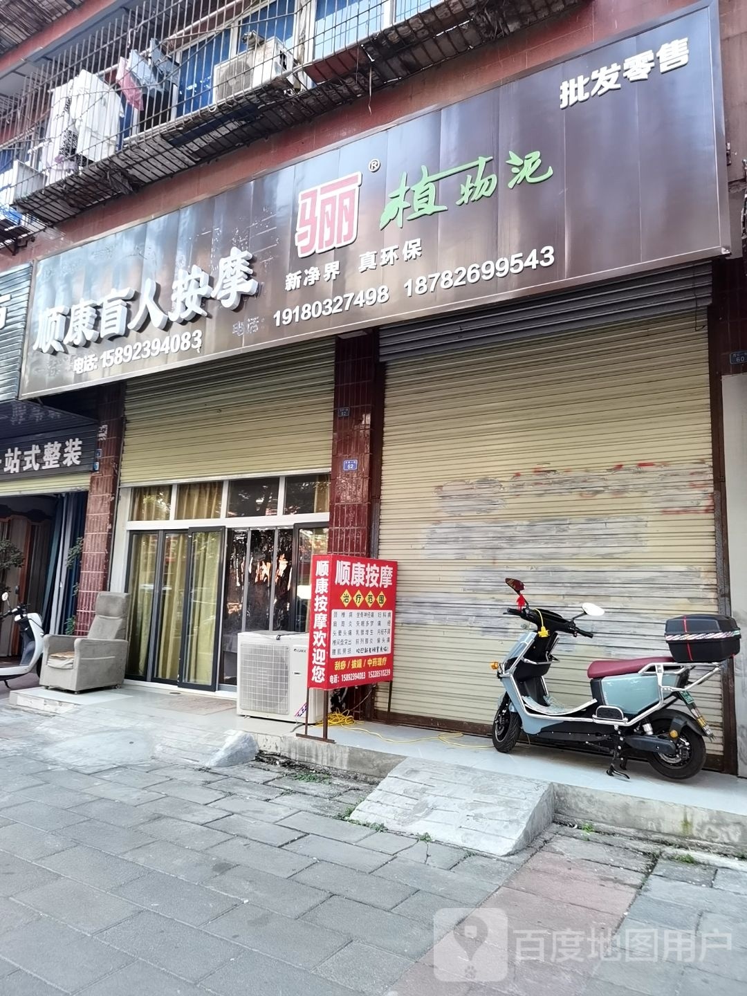 顺庚按摩