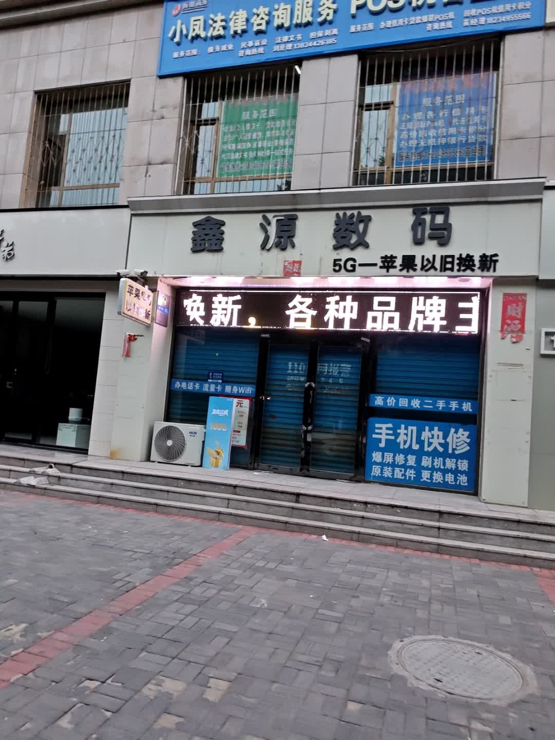 鑫源数码(开发南路店)