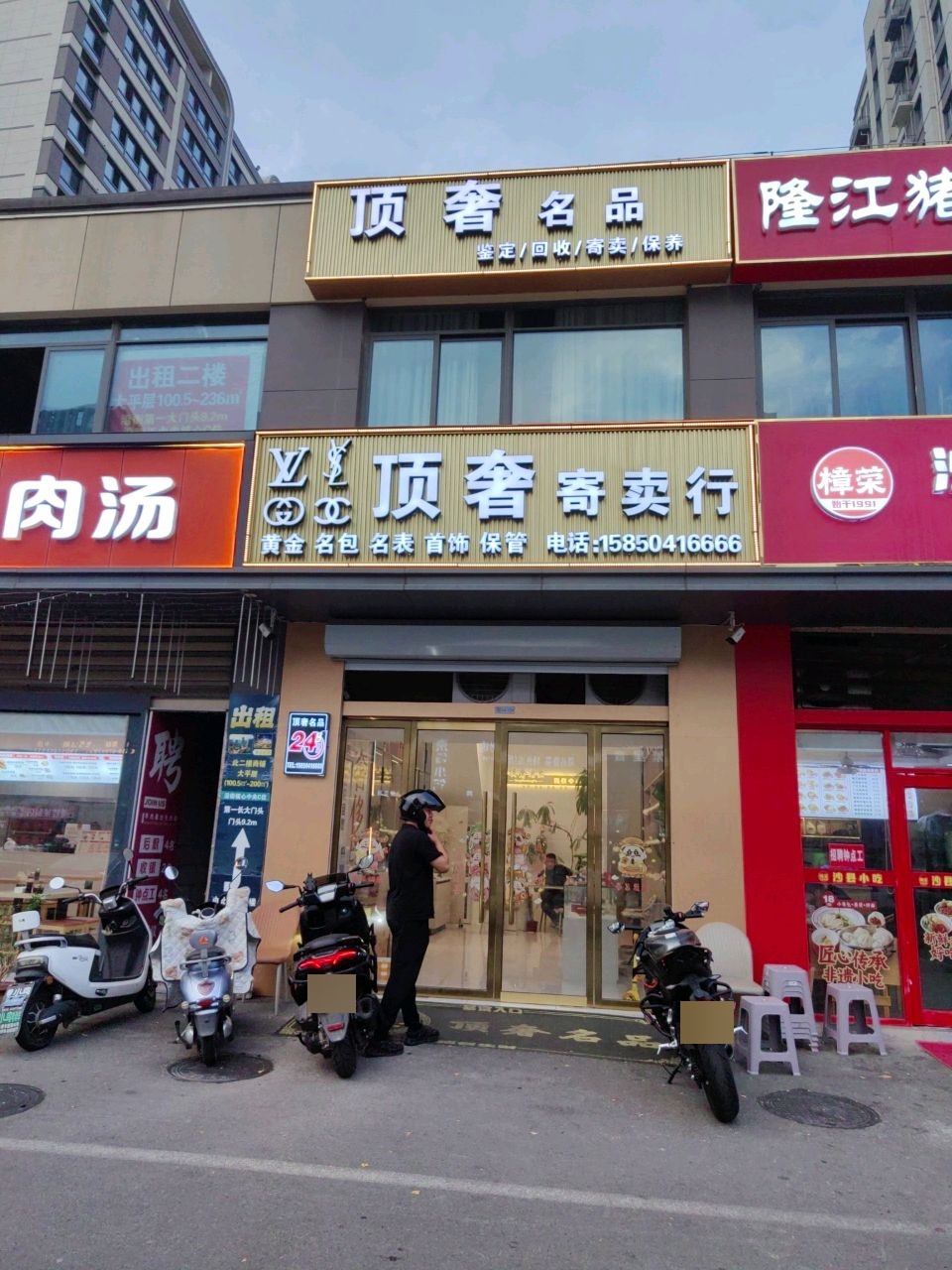 顶奢名品鉴定回收保养(黄金名包名表首饰回收)
