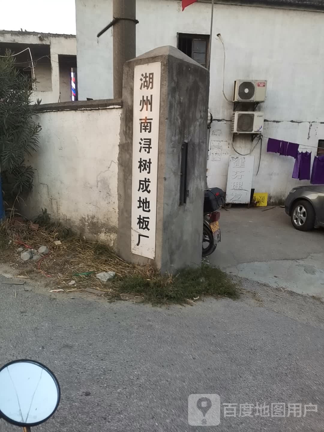 浙江省湖州南浔树成地板厂