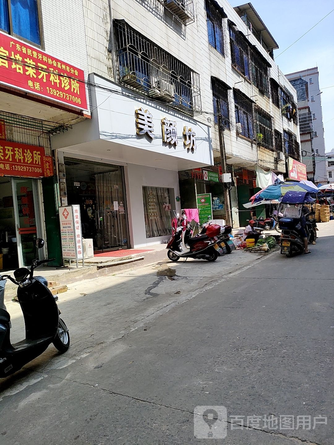 美颜坊(三官路店)