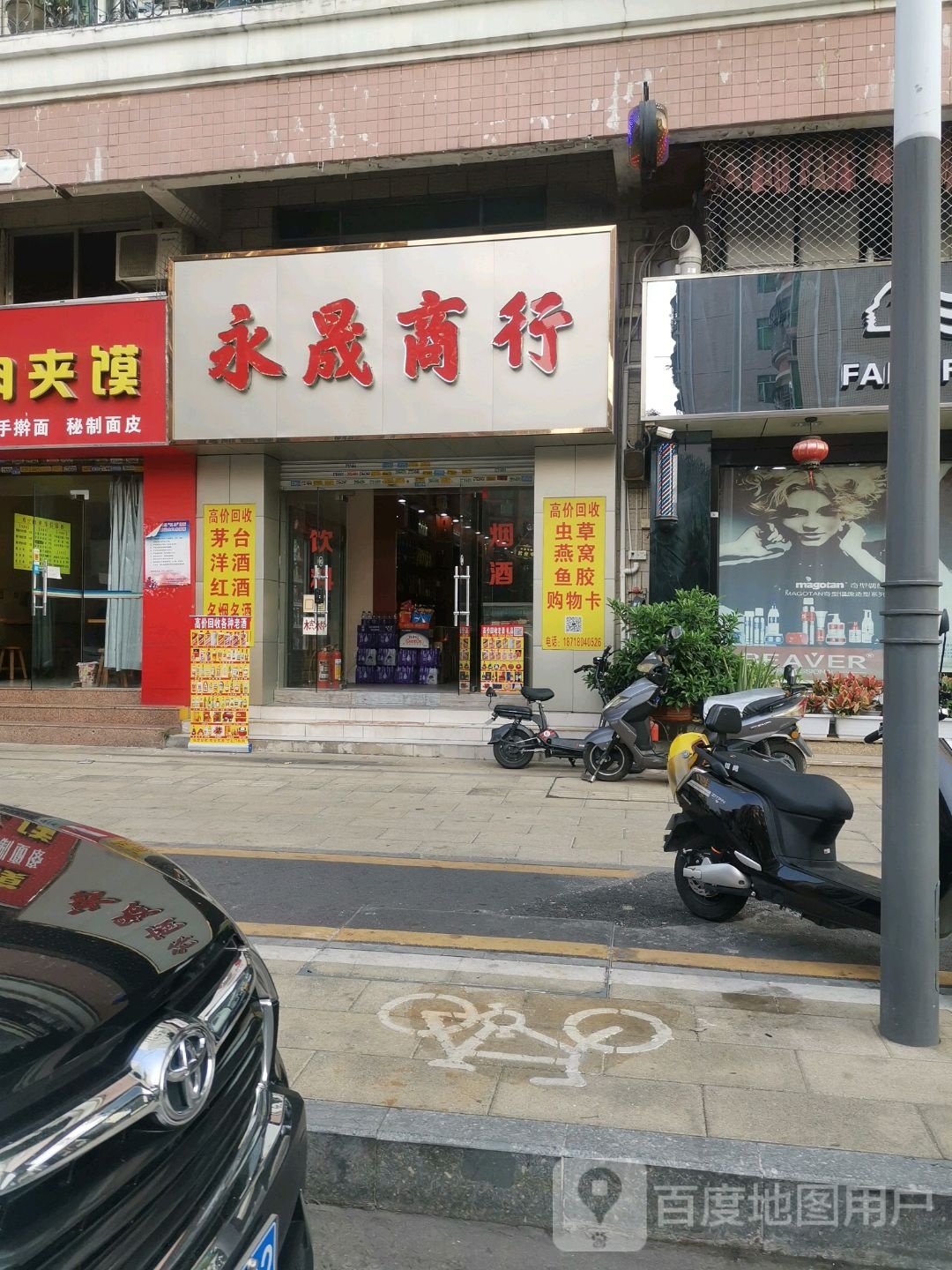永晟商行回收烟酒礼品