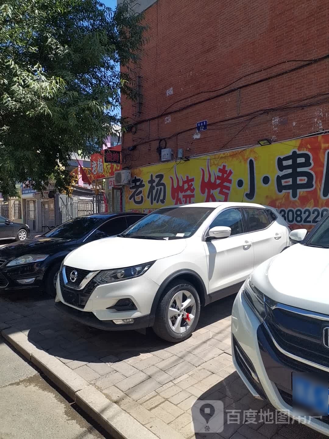 老杨烧烤(柏山街店)