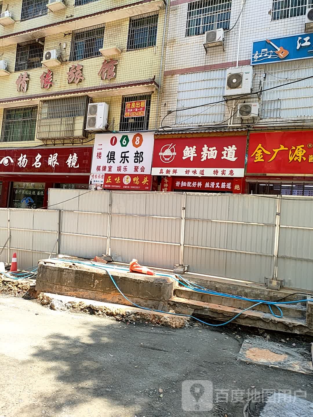 鲜麺道面馆(人文店)