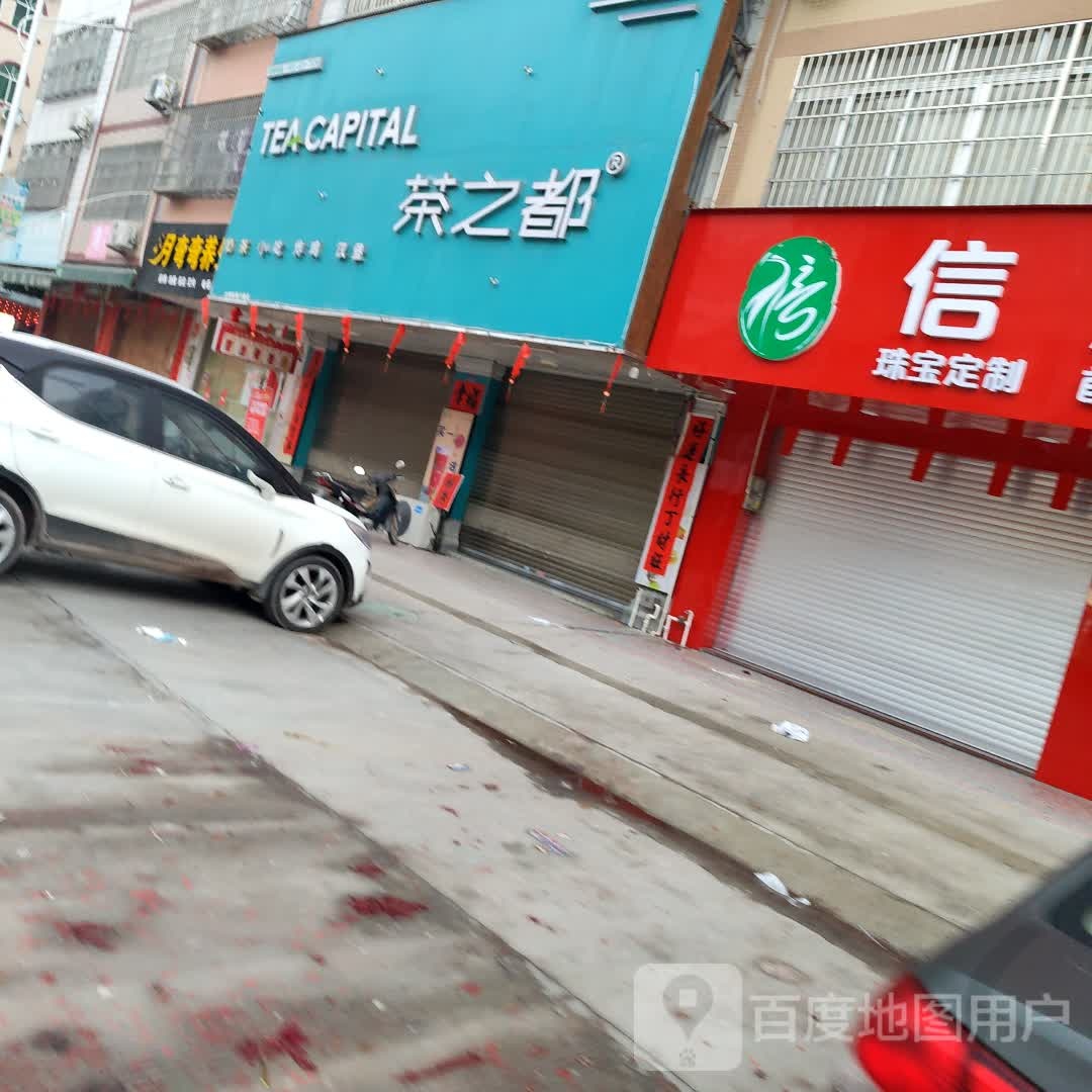 信润珠宝