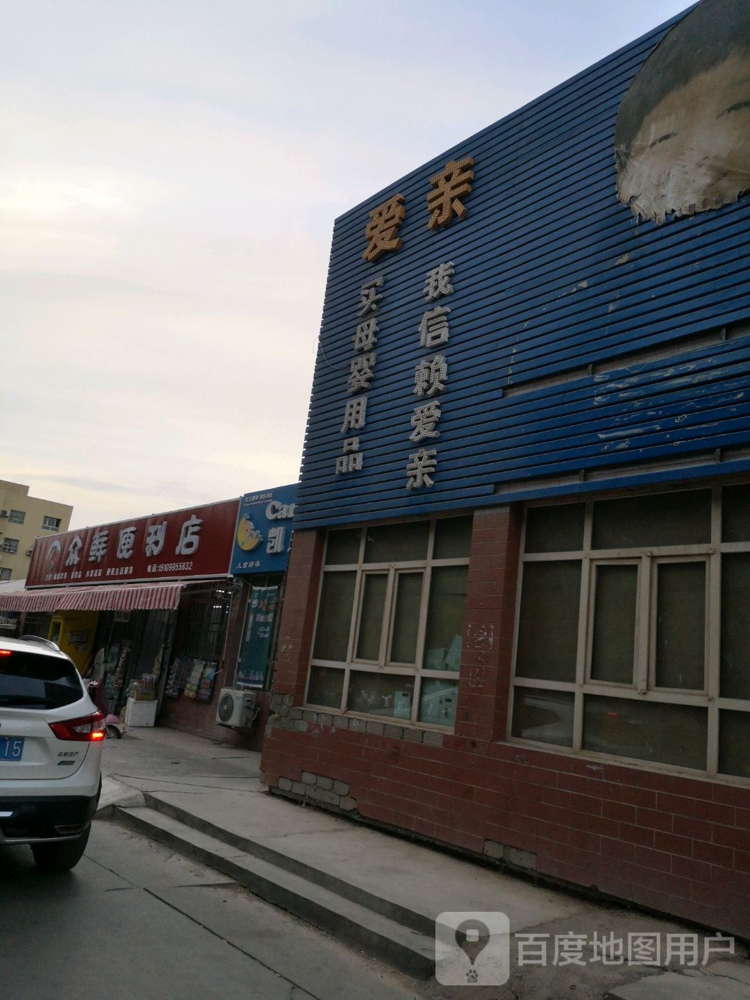 众鲜遍历店