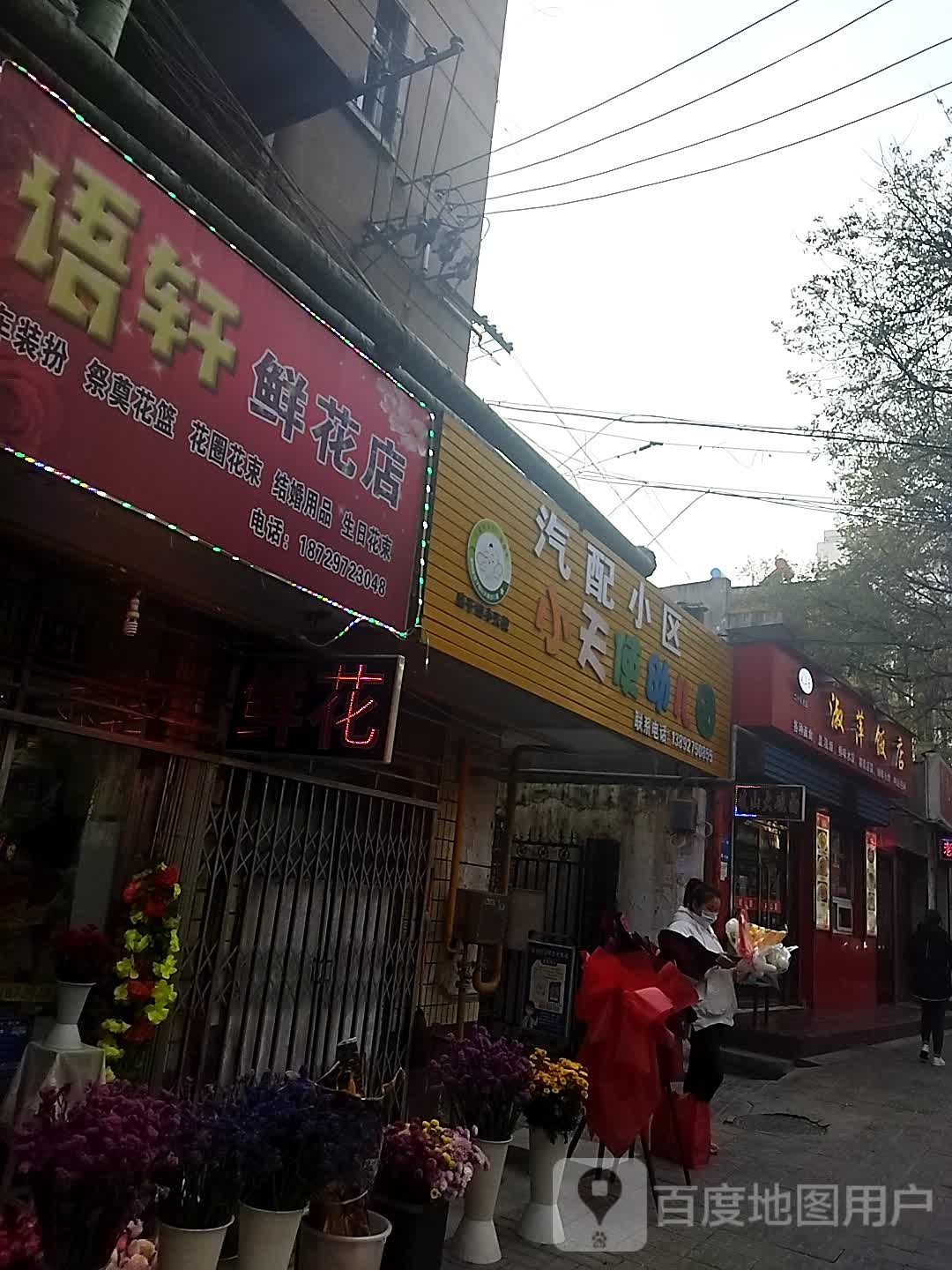 淑平饭店