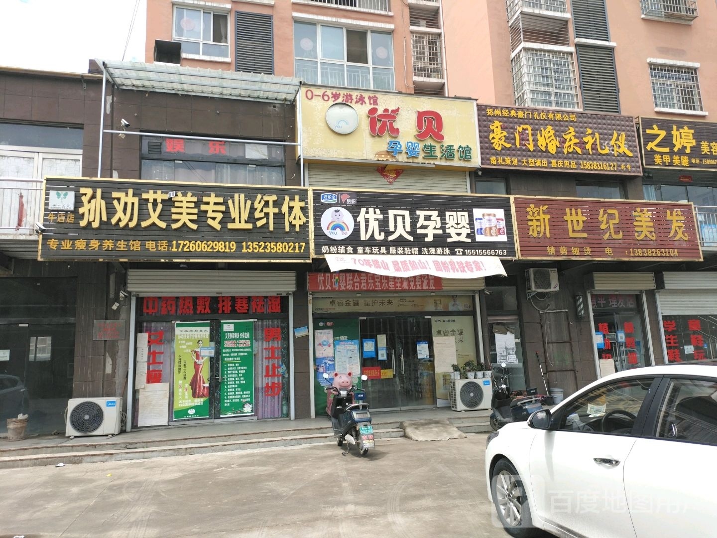 新密市优贝孕婴(牛店镇潭村湾社区)