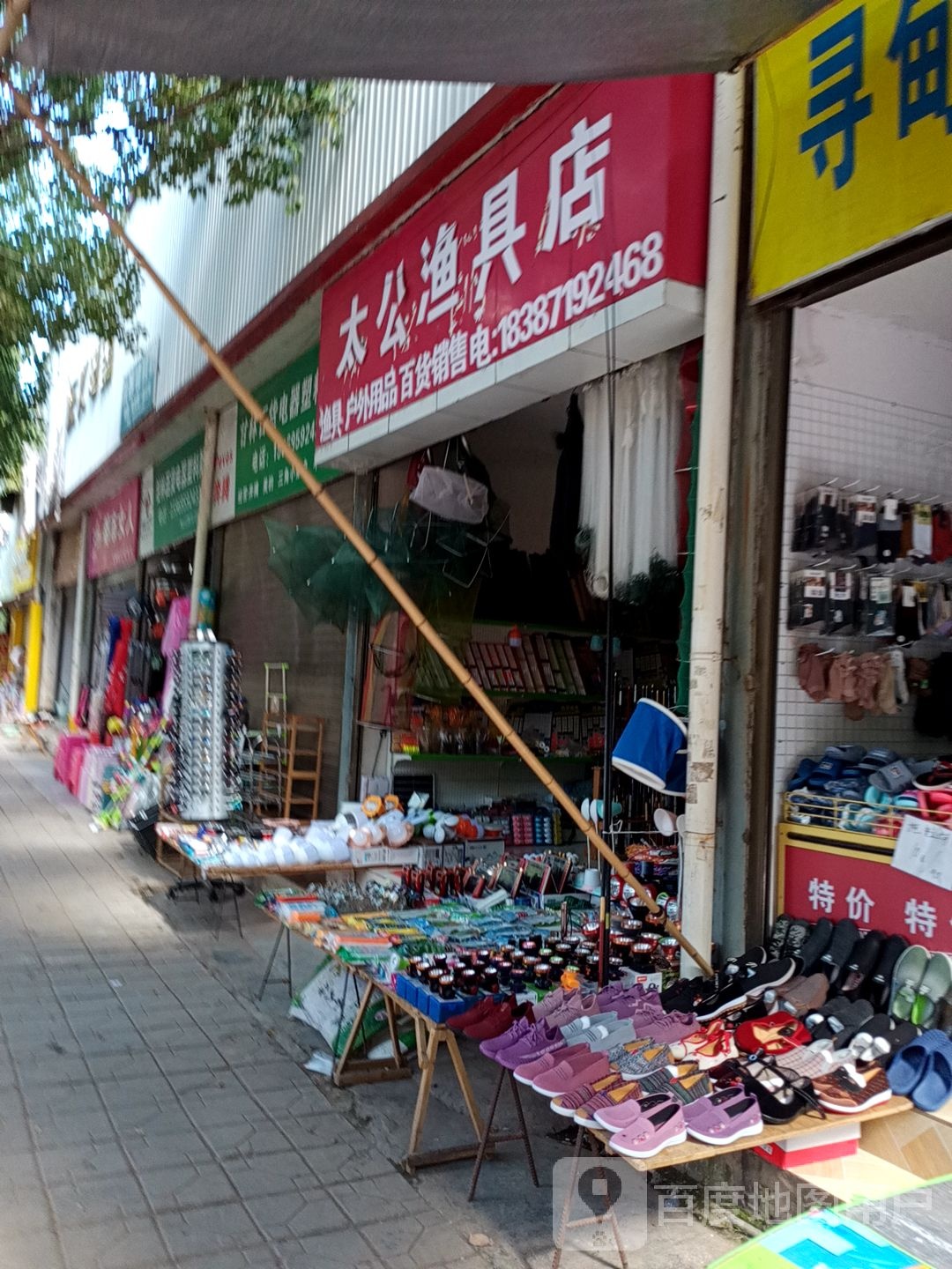 太公渔具店