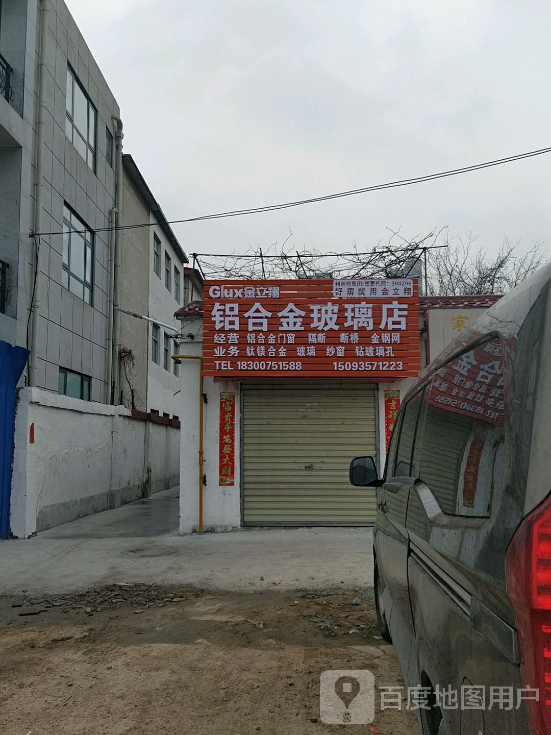 铝合金玻璃店