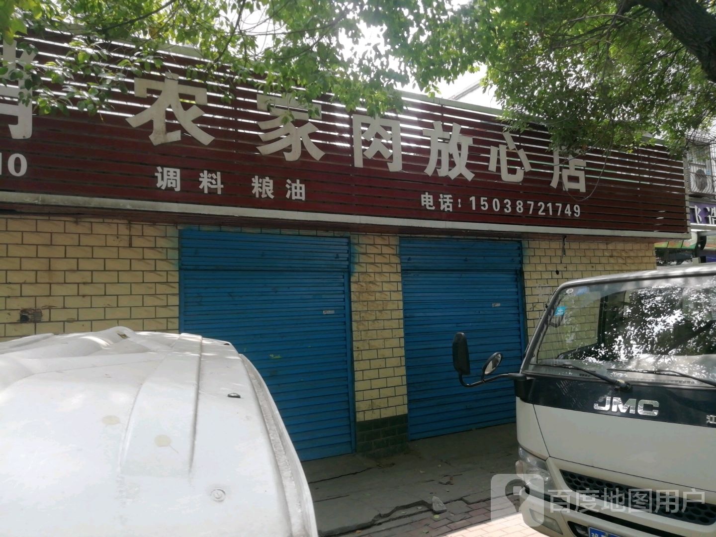 卧龙区七里园乡农家肉放心店