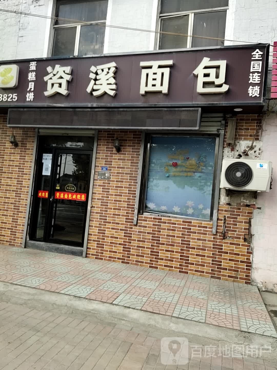 资溪面包(S231店)