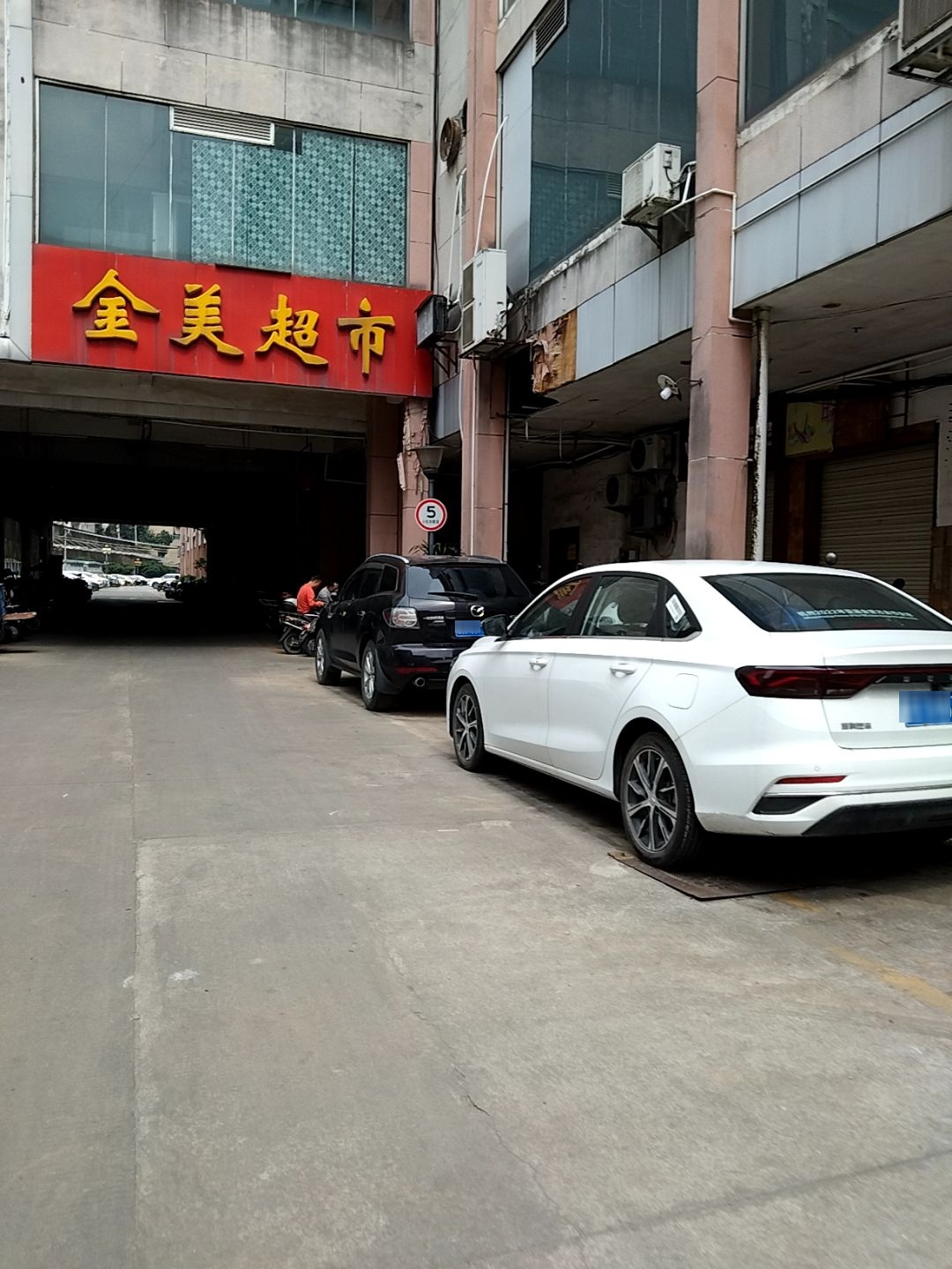 金美超市(新天地商业中心城中路店)