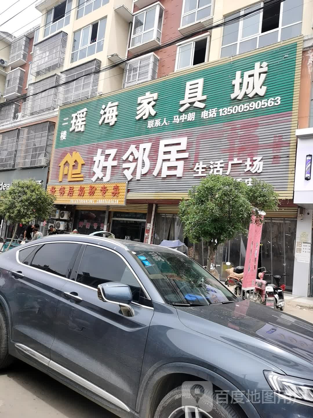 好邻居生活广场(阮桥店)