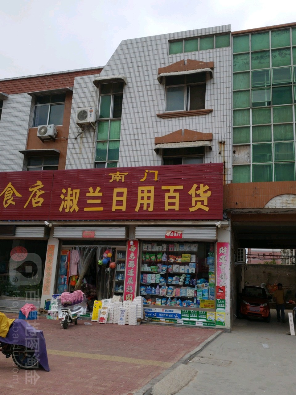 南门淑兰日用百货