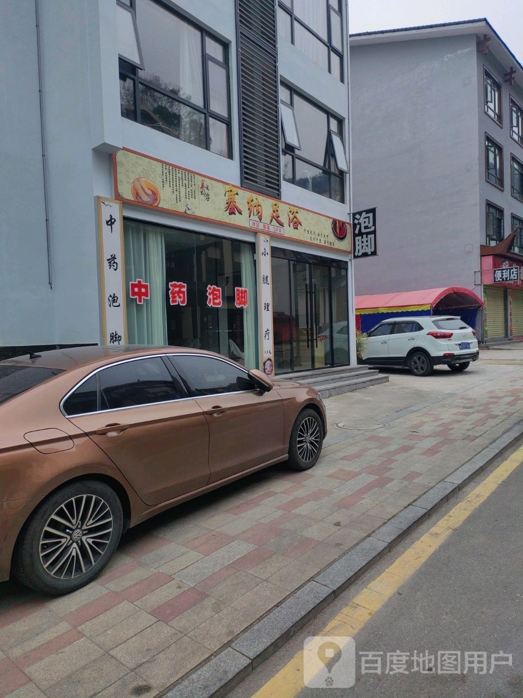 塞纳足疗