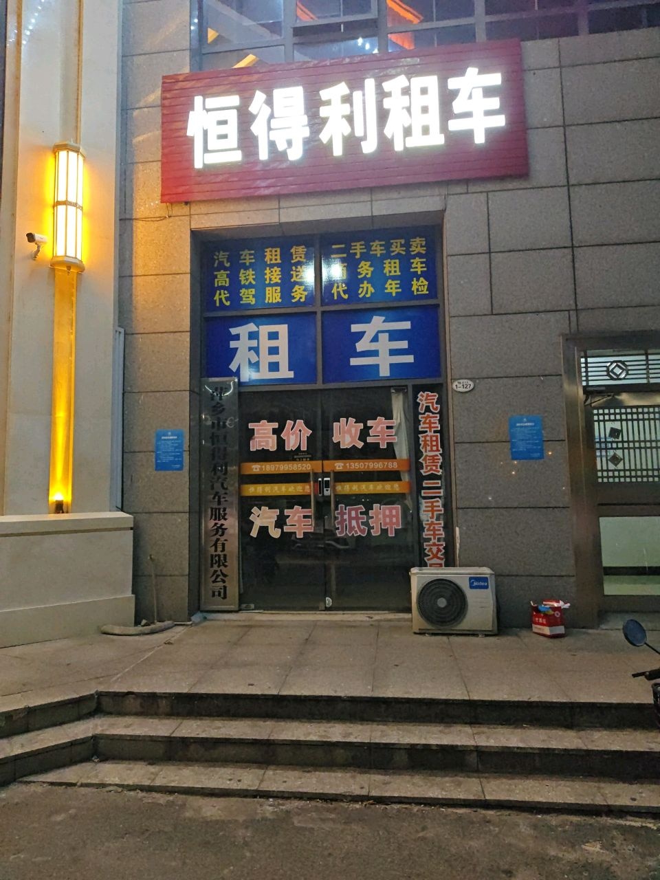 恒得利租车
