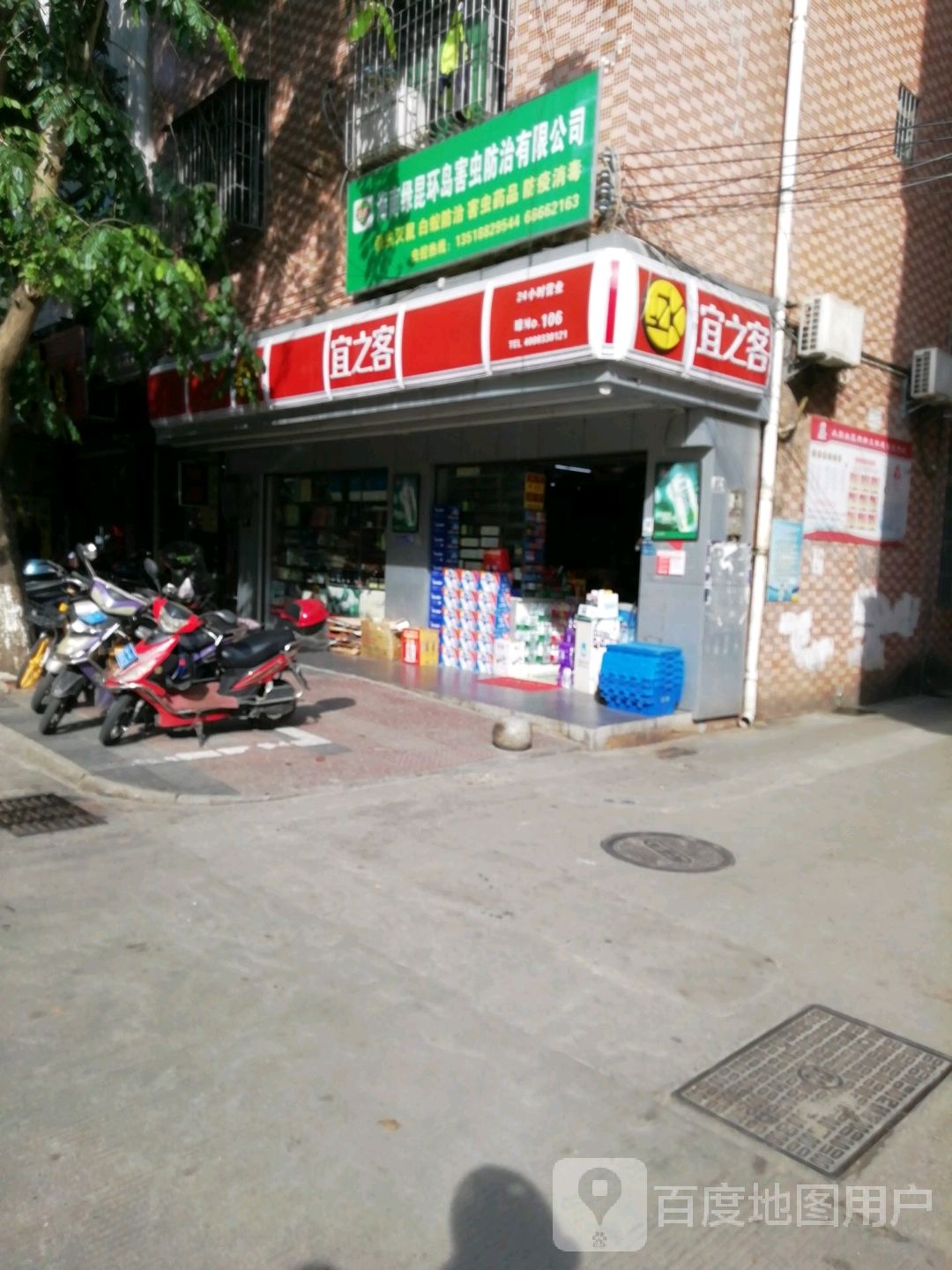 宜之客(琼山区振兴路店)