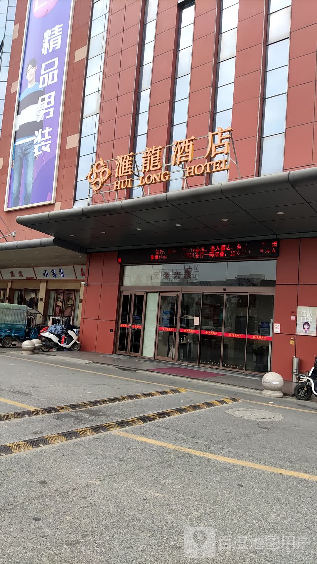 汇龙酒店(嘉兴洪合众创市场店)