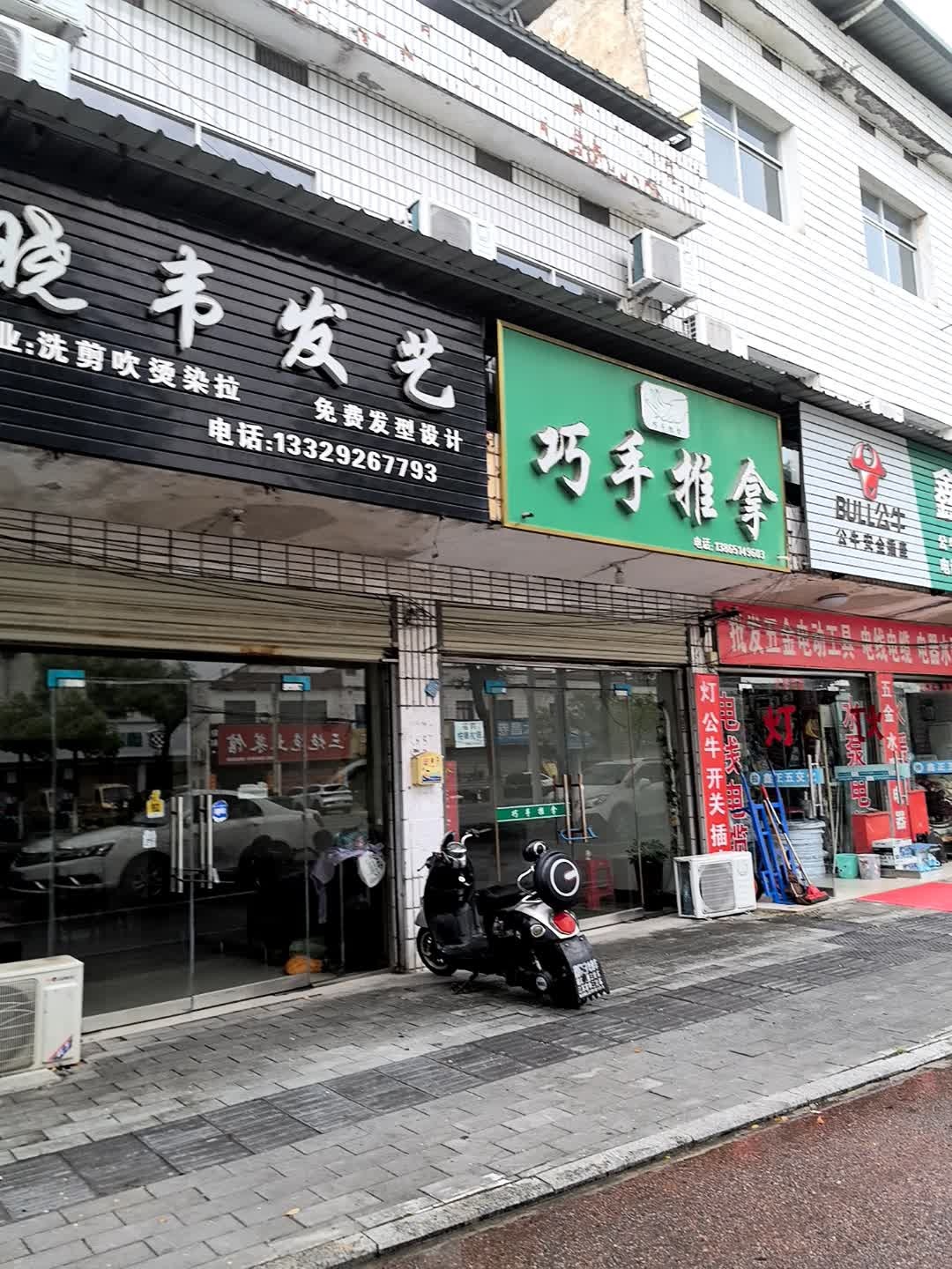 巧手推拿