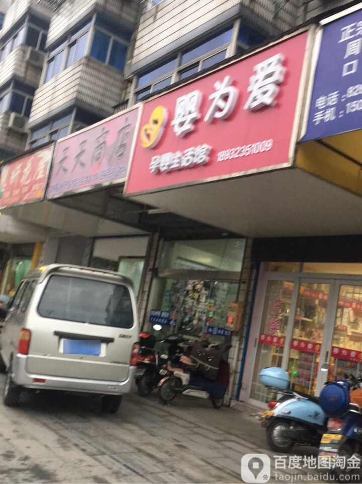 天天商店(江都区城南社区卫生服务中心南)