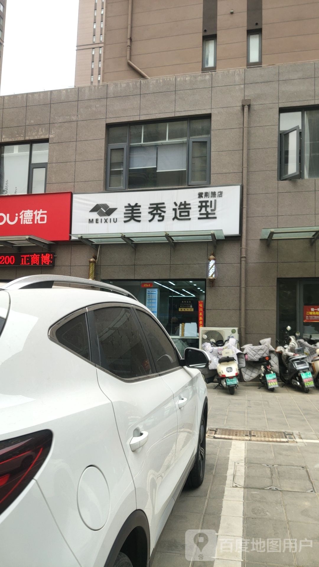 荥阳市美秀造型(紫荆路店)