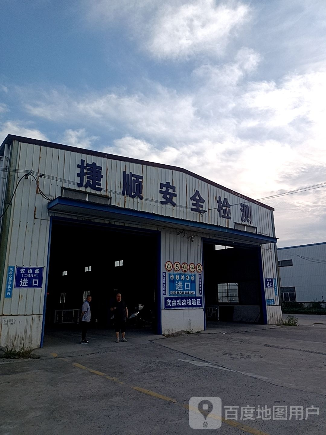 捷顺安全检测