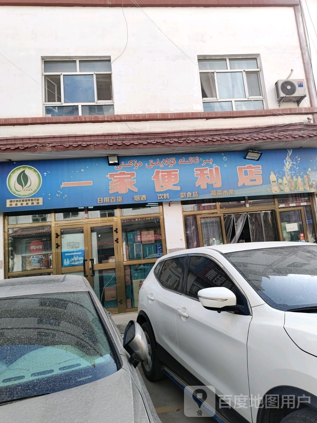 一家便利店(玉吉米力克路店)