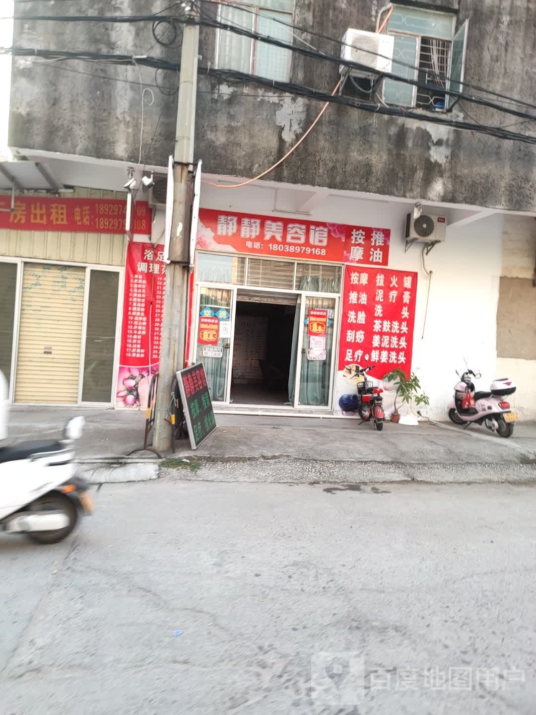 静静美容馆