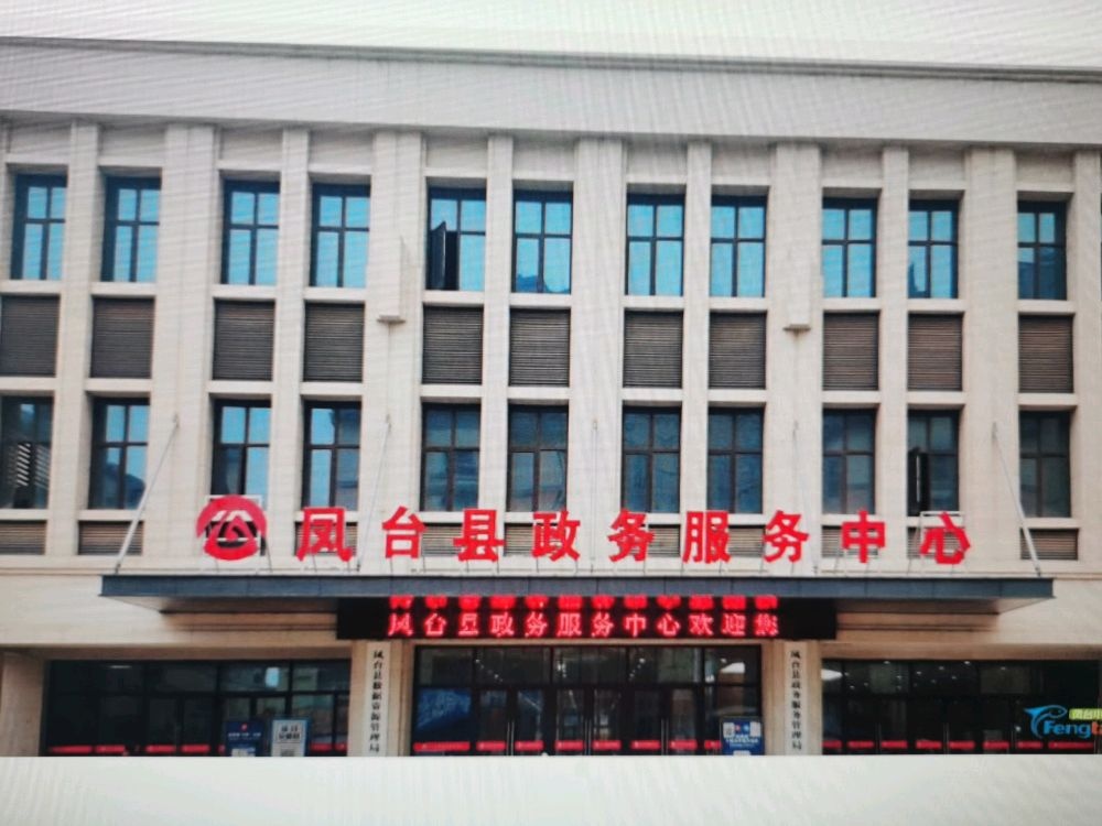 凤台县医疗保障局经办服务窗口