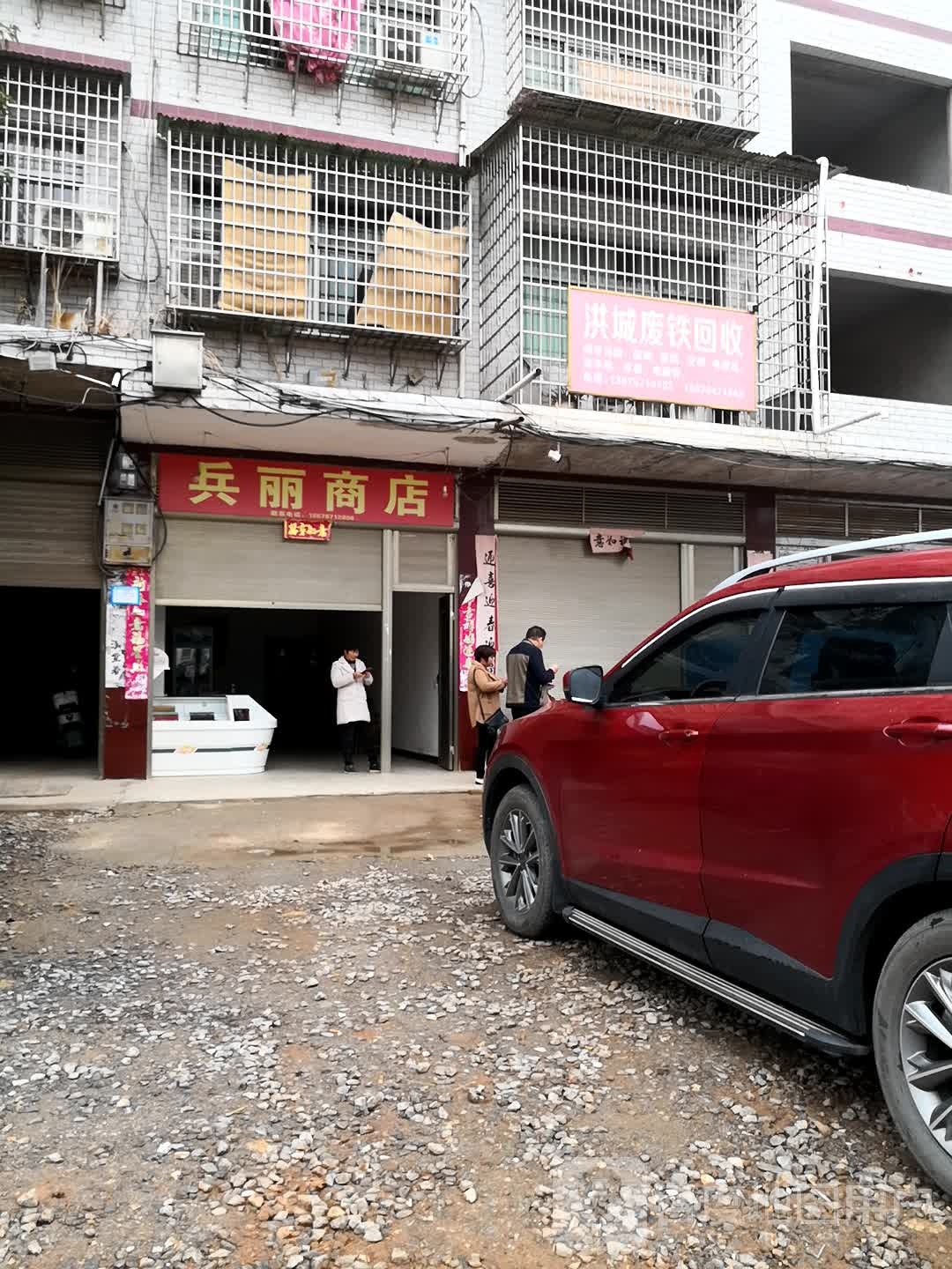 洪城废品回收