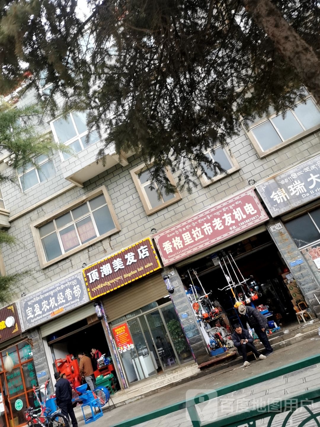 冻籁潮付顶美发店