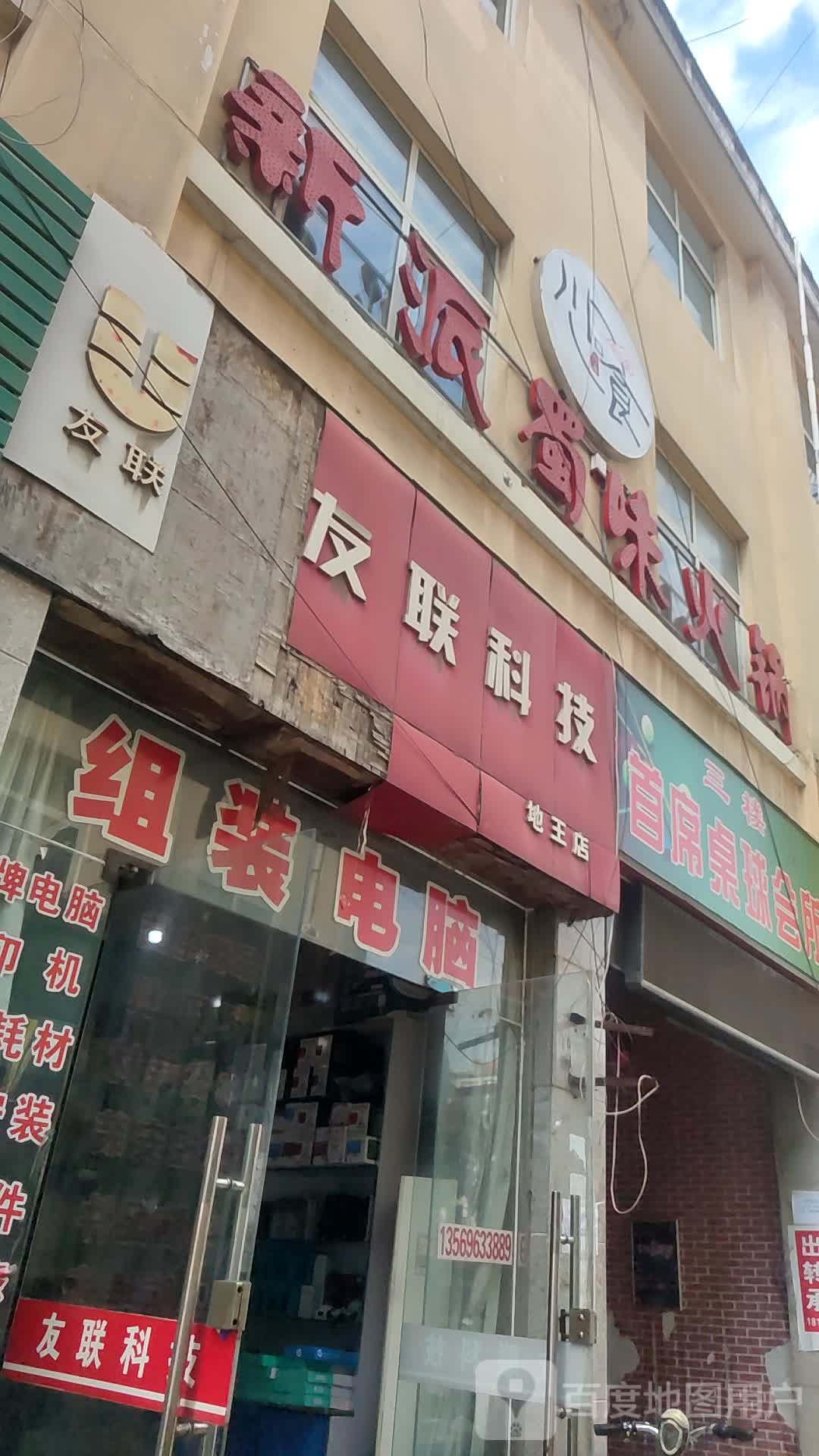 首席台球(地王广场店)