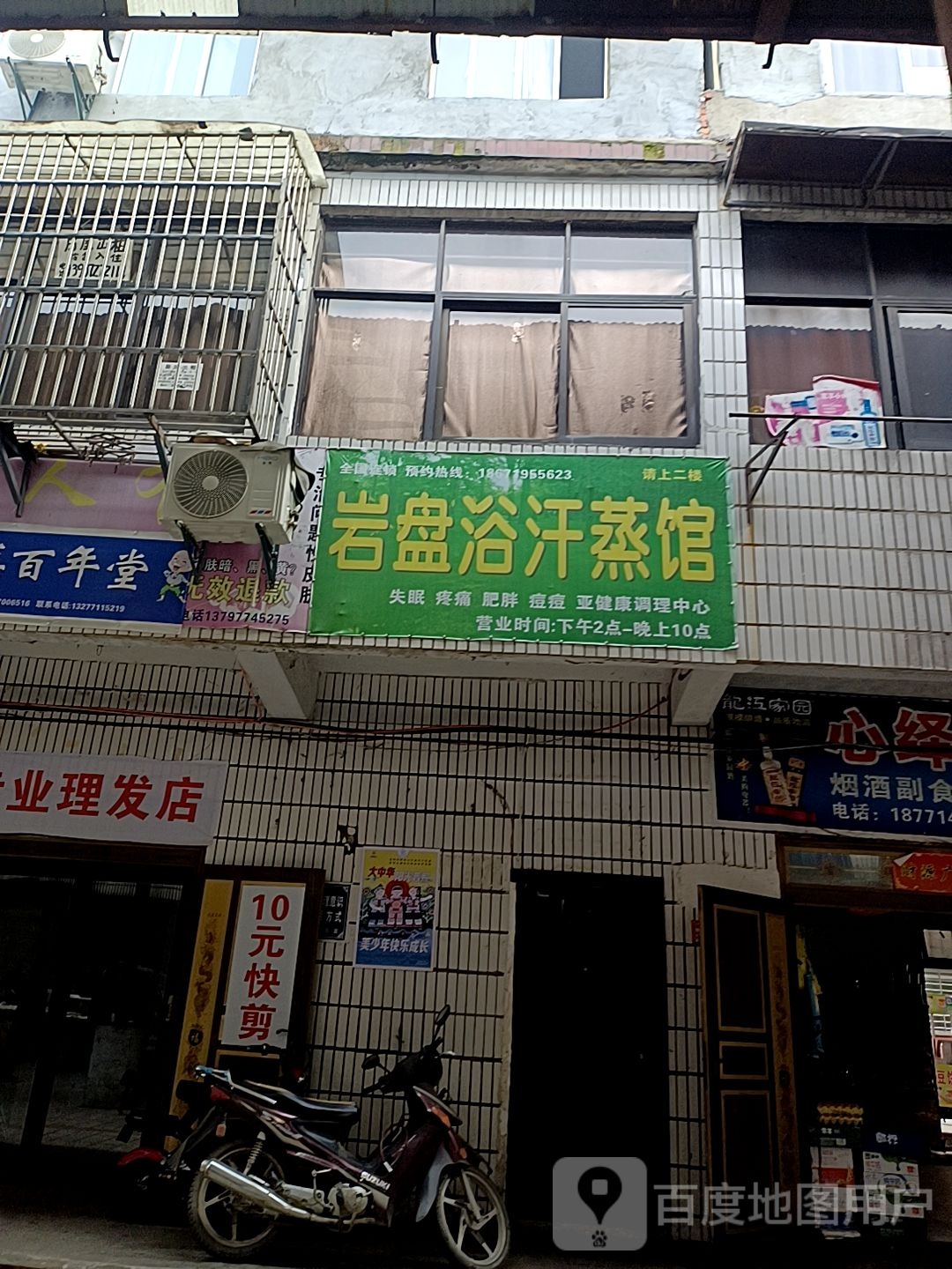 蒸岩盘浴汗蒸馆