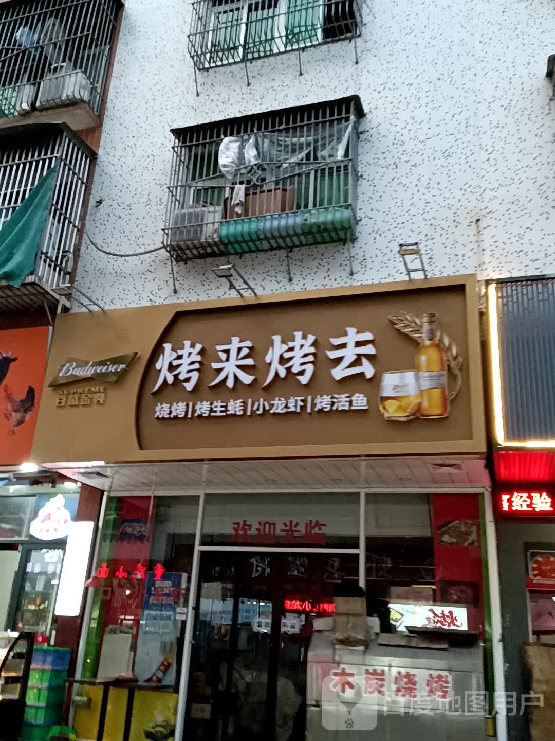 烤来烤去(广百广场揭阳店)